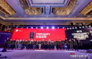 千亿球友会官方网站-千亿球友会(中国)一站式服务官方网站荣登2018年度中国餐饮品牌力100强