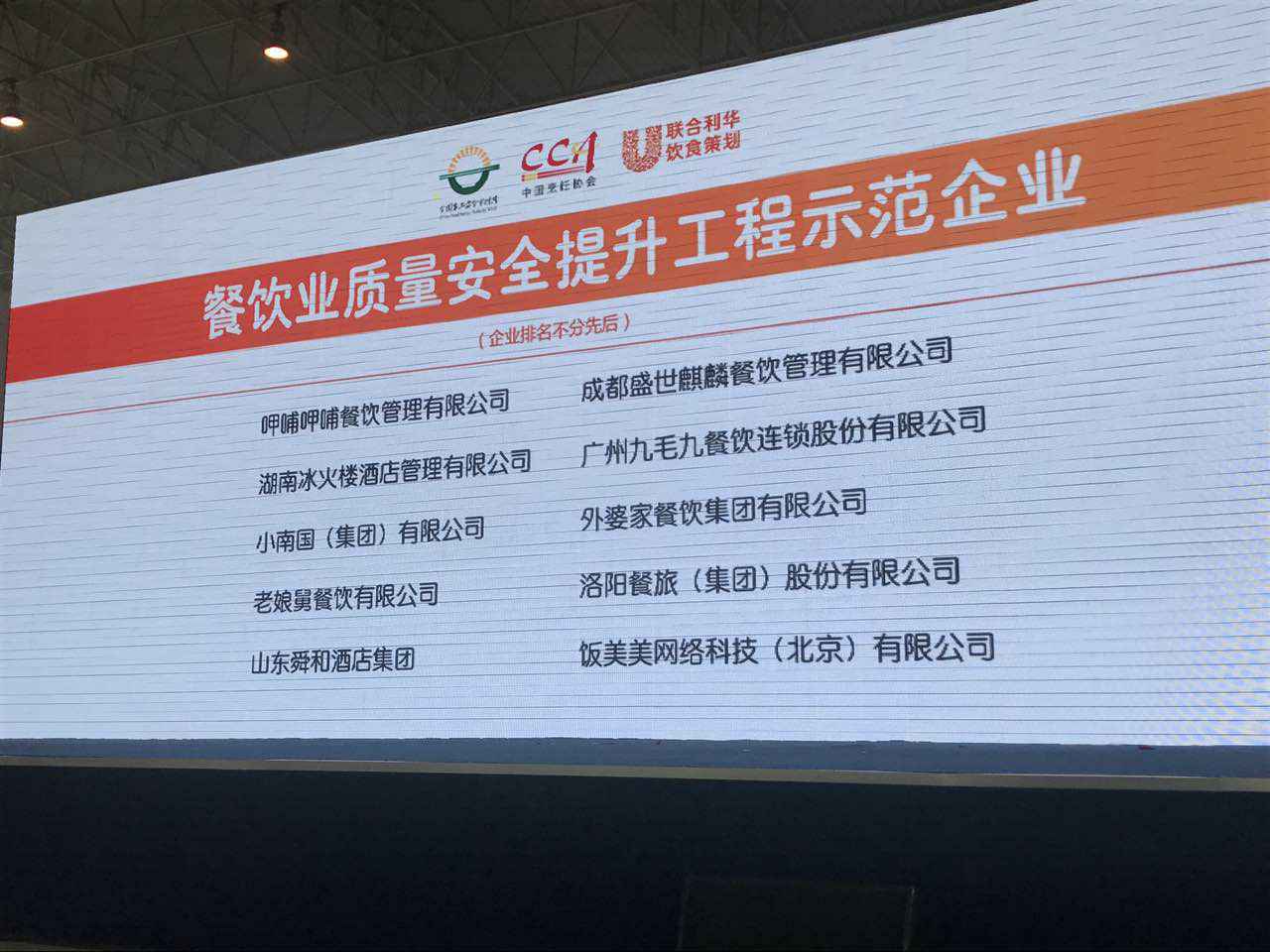 千亿球友会官方网站-千亿球友会(中国)一站式服务官方网站入选全国首批“餐饮业质量安全提升工程示范企业”