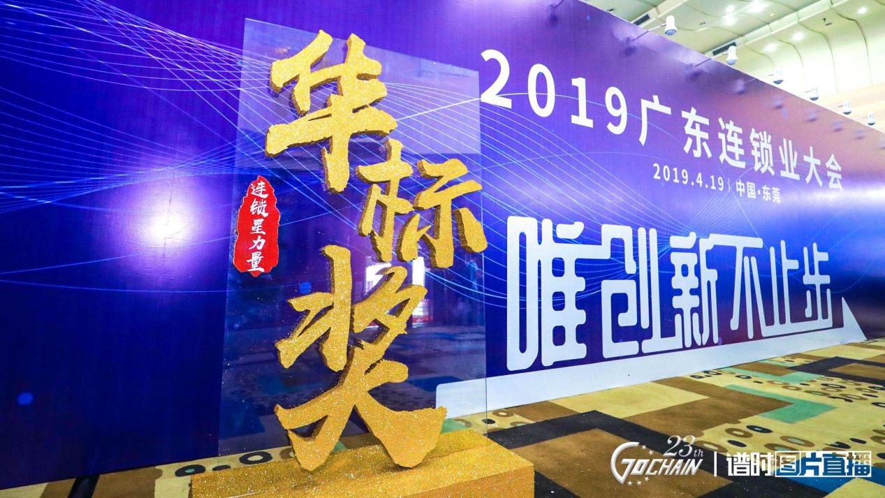 唯创新不止步，千亿球友会官方网站-千亿球友会(中国)一站式服务官方网站荣获“连锁星力量·华标奖”6项大奖