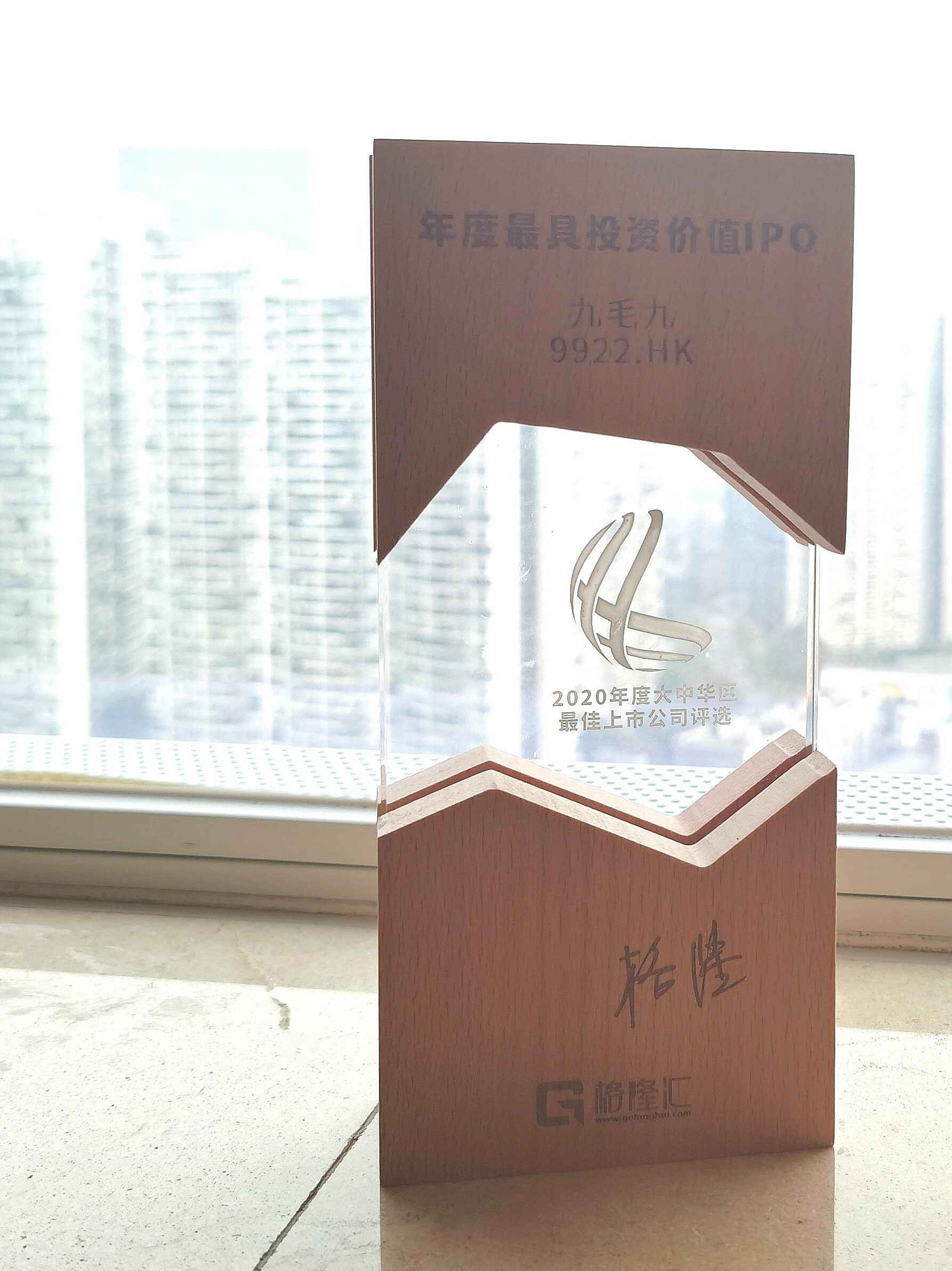千亿球友会官方网站-千亿球友会(中国)一站式服务官方网站荣获“2020年度最具投资价值IPO”