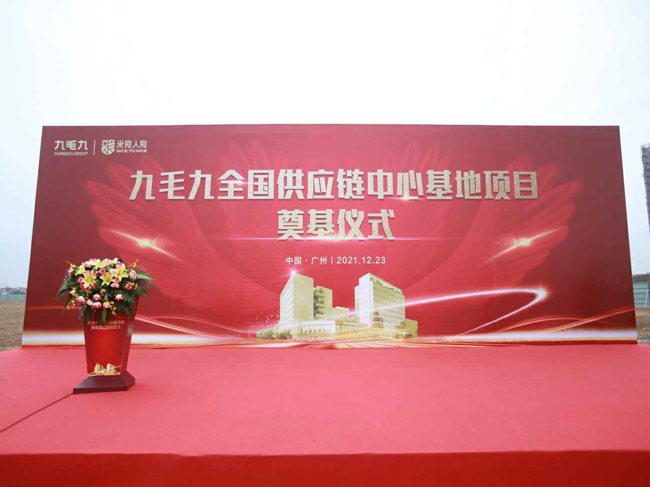 千亿球友会官方网站-千亿球友会(中国)一站式服务官方网站全国供应链中心基地顺利奠基